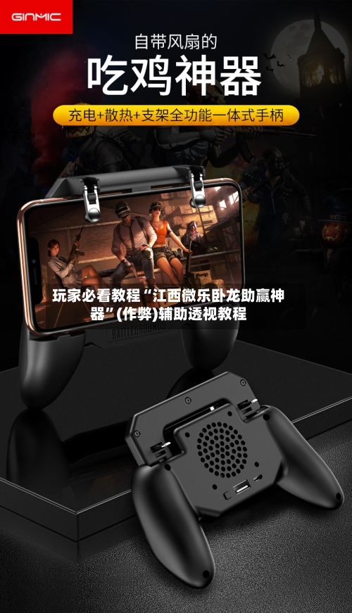 玩家必看教程“江西微乐卧龙助赢神器	”(作弊)辅助透视教程-第1张图片