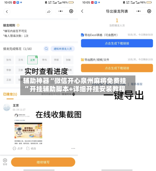 辅助神器“微信开心泉州麻将免费挂”开挂辅助脚本+详细开挂安装教程-第3张图片