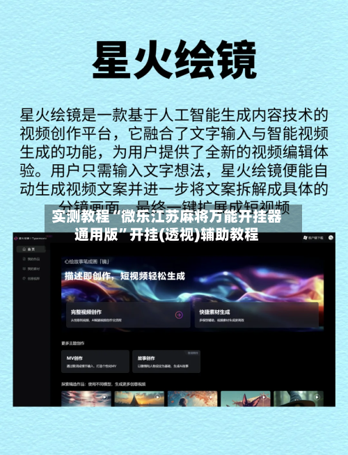 实测教程“微乐江苏麻将万能开挂器通用版”开挂(透视)辅助教程-第2张图片