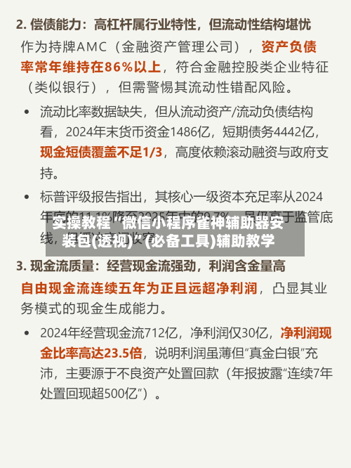 实操教程“微信小程序雀神辅助器安装包(透视)”(必备工具)辅助教学-第3张图片