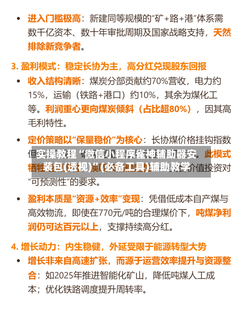 实操教程“微信小程序雀神辅助器安装包(透视)”(必备工具)辅助教学-第2张图片