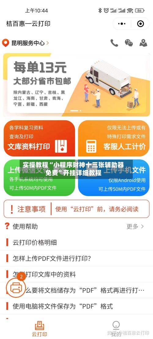 实操教程“小程序财神十三张辅助器免费	”开挂详细教程-第2张图片