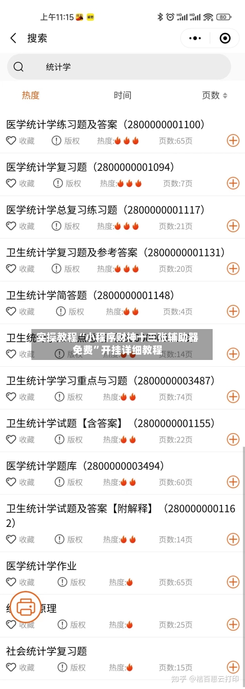 实操教程“小程序财神十三张辅助器免费”开挂详细教程-第1张图片