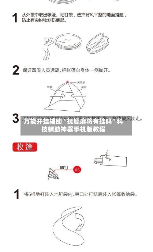 万能开挂辅助“抚顺麻将有挂吗”科技辅助神器手机版教程-第2张图片