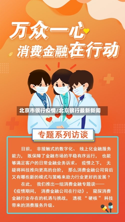 北京市银行疫情/北京银行最新新闻-第2张图片