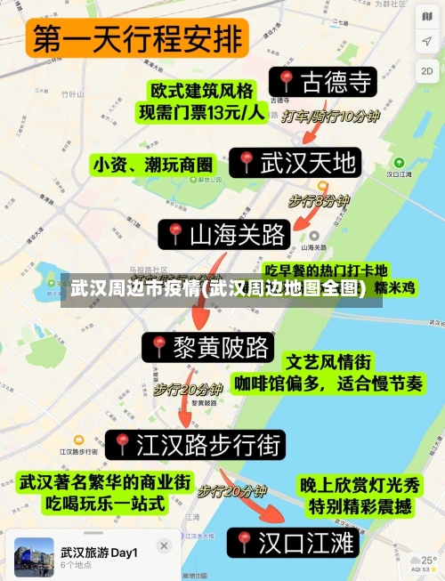 武汉周边市疫情(武汉周边地图全图)-第1张图片