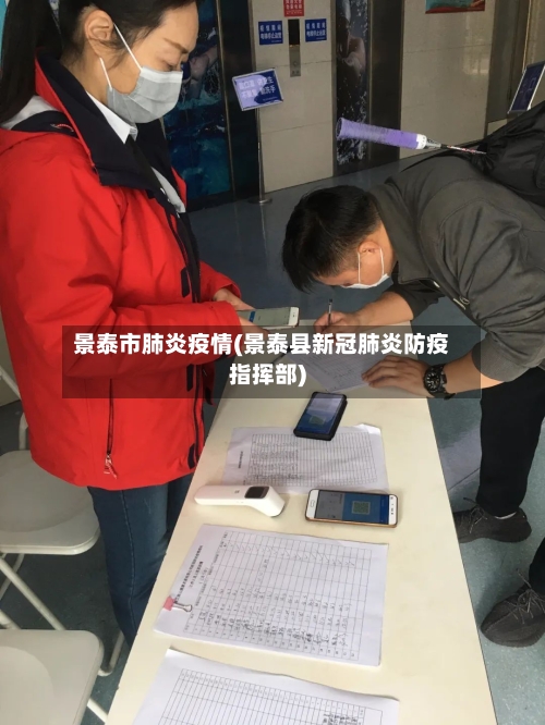 景泰市肺炎疫情(景泰县新冠肺炎防疫指挥部)-第1张图片