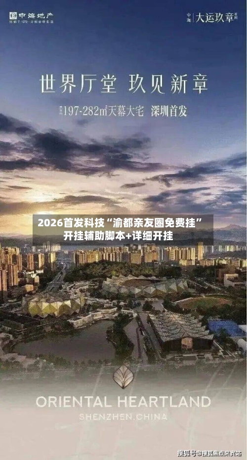 2026首发科技“渝都亲友圈免费挂”开挂辅助脚本+详细开挂-第1张图片