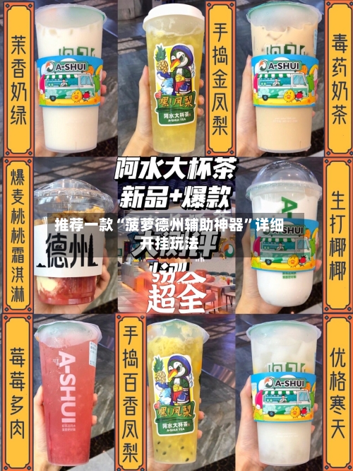 推荐一款“菠萝德州辅助神器”详细开挂玩法-第1张图片