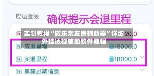 实测教程“微乐亲友房辅助器	”详细外挂透视辅助软件教程-第1张图片