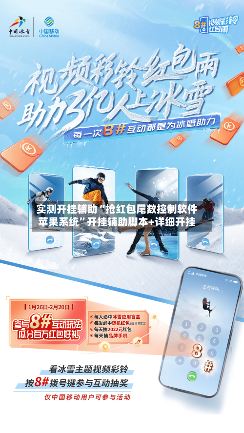 实测开挂辅助“抢红包尾数控制软件苹果系统”开挂辅助脚本+详细开挂-第1张图片