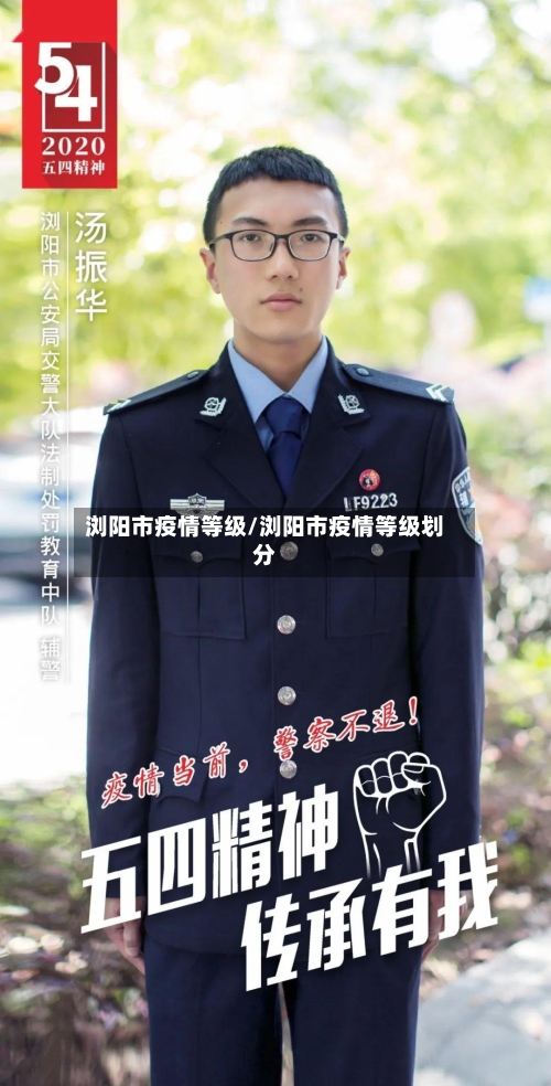 浏阳市疫情等级/浏阳市疫情等级划分-第1张图片