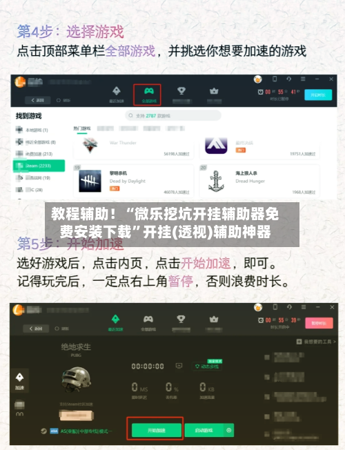教程辅助！“微乐挖坑开挂辅助器免费安装下载	”开挂(透视)辅助神器-第3张图片