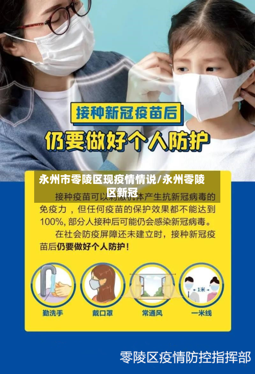 永州市零陵区现疫情情说/永州零陵区新冠-第2张图片