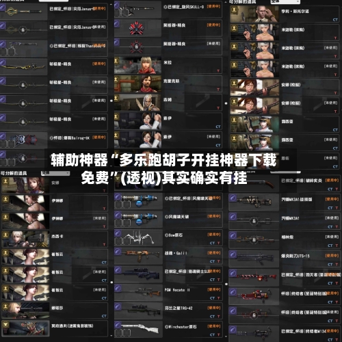 辅助神器“多乐跑胡子开挂神器下载免费”(透视)其实确实有挂-第1张图片