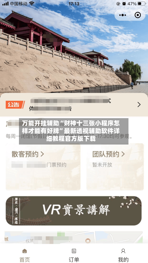 万能开挂辅助“财神十三张小程序怎样才能有好牌”最新透视辅助软件详细教程官方版下载-第3张图片
