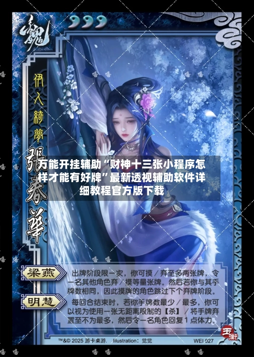万能开挂辅助“财神十三张小程序怎样才能有好牌	”最新透视辅助软件详细教程官方版下载-第1张图片