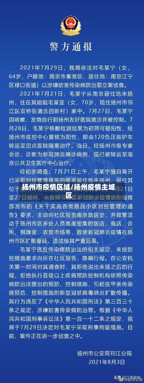 扬州市疫情区域/扬州疫情主城区-第2张图片