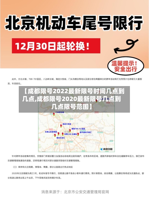 【成都限号2022最新限号时间几点到几点,成都限号2020最新限号几点到几点限号范围】-第2张图片
