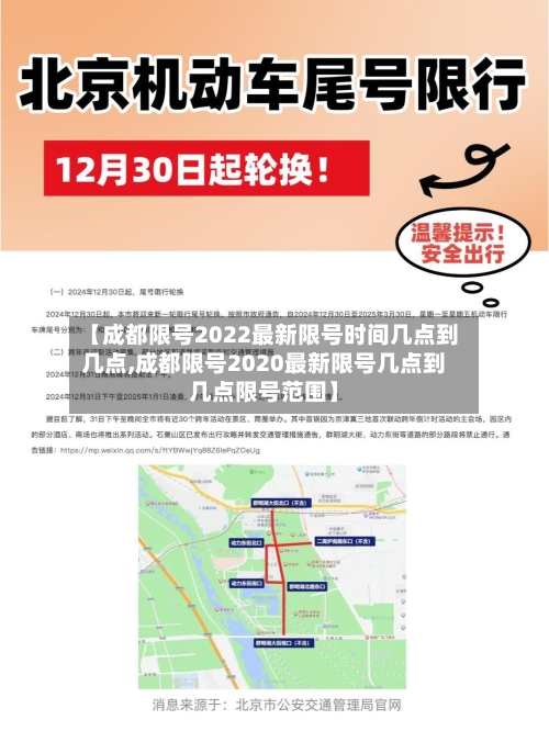 【成都限号2022最新限号时间几点到几点,成都限号2020最新限号几点到几点限号范围】-第1张图片