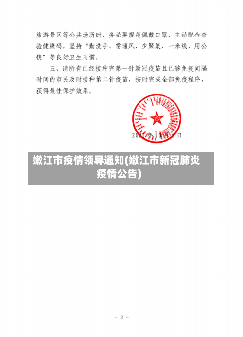 嫩江市疫情领导通知(嫩江市新冠肺炎疫情公告)-第1张图片