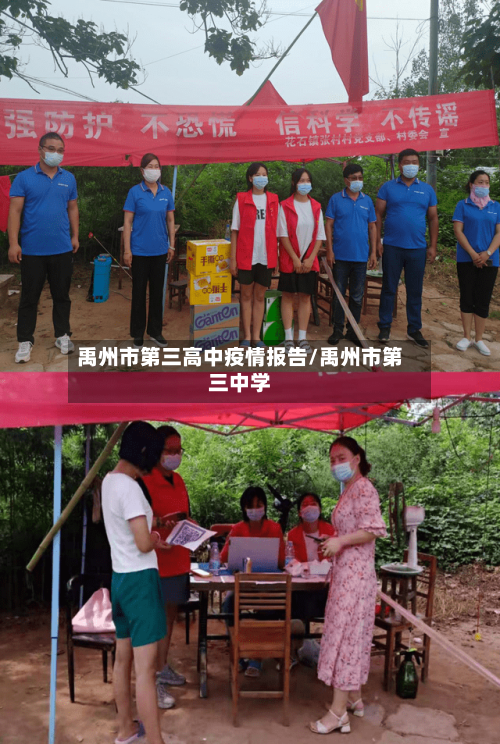 禹州市第三高中疫情报告/禹州市第三中学-第3张图片