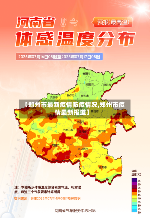 【郑州市最新疫情防疫情况,郑州市疫情最新报道】-第3张图片
