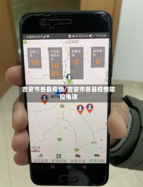 吉安市各县疫情/吉安市各县疫情防控电话-第2张图片