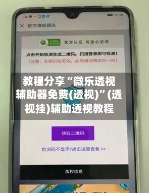 教程分享“微乐透视辅助器免费(透视)”(透视挂)辅助透视教程-第1张图片