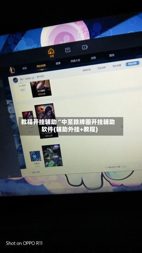 教程开挂辅助“中至赣牌圈开挂辅助软件(辅助外挂+教程)-第1张图片