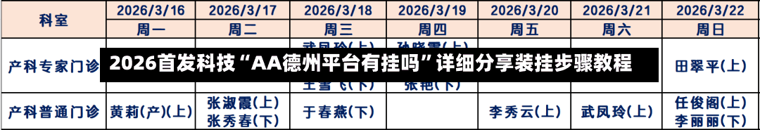 2026首发科技“AA德州平台有挂吗”详细分享装挂步骤教程-第2张图片