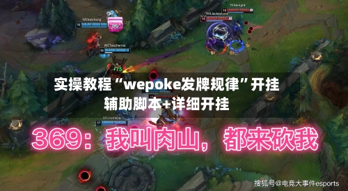 实操教程“wepoke发牌规律	”开挂辅助脚本+详细开挂-第2张图片