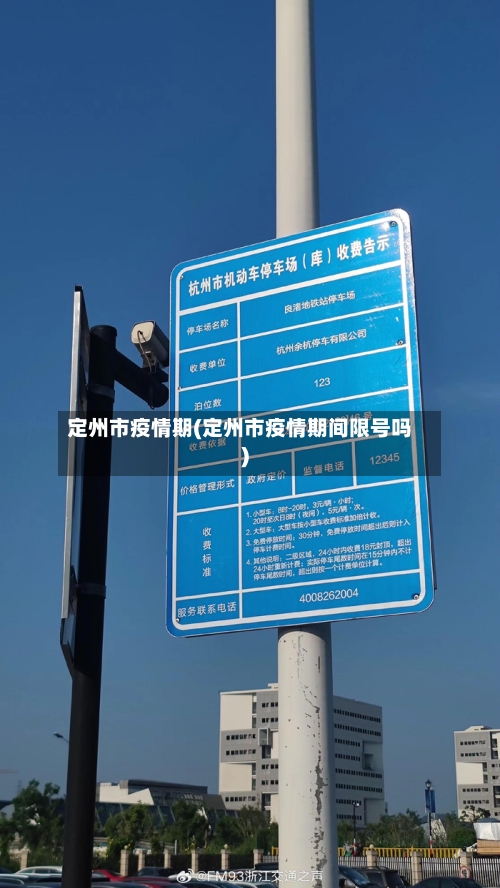 定州市疫情期(定州市疫情期间限号吗)-第1张图片