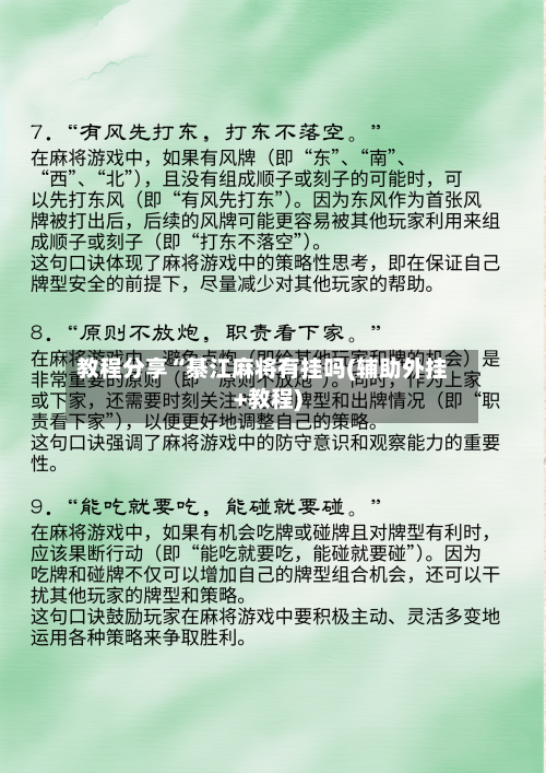 教程分享“綦江麻将有挂吗(辅助外挂+教程)-第2张图片