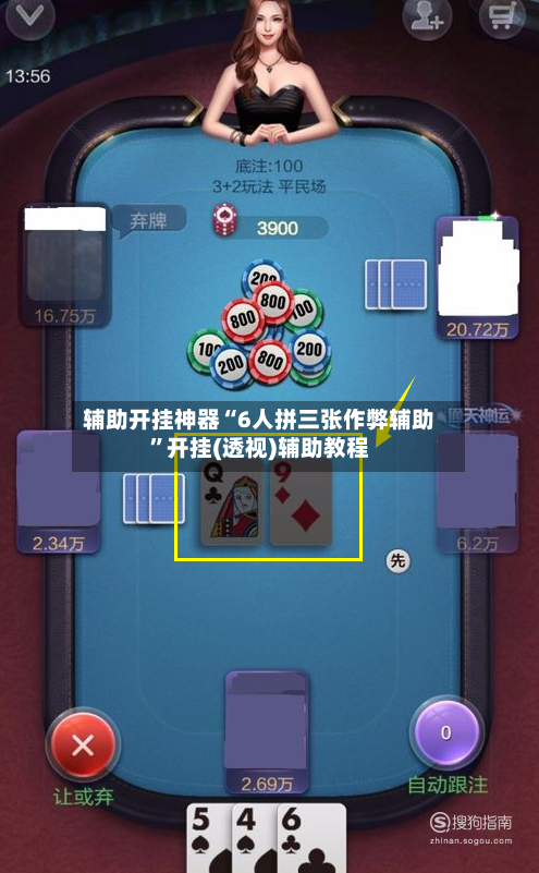 辅助开挂神器“6人拼三张作弊辅助”开挂(透视)辅助教程-第1张图片