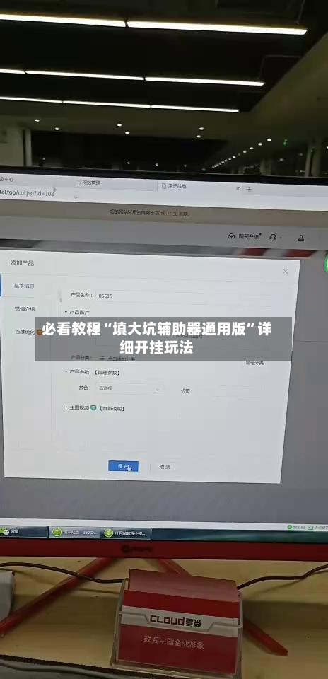 必看教程“填大坑辅助器通用版	”详细开挂玩法-第1张图片