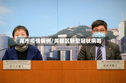 尧市疫情病例/尧都区新型冠状病毒-第2张图片