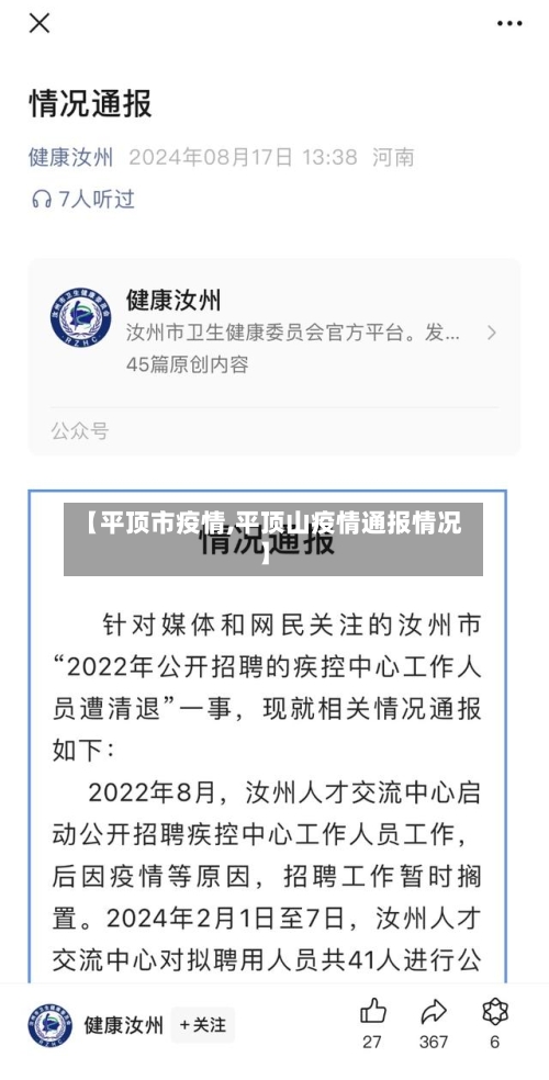 【平顶市疫情,平顶山疫情通报情况】-第1张图片