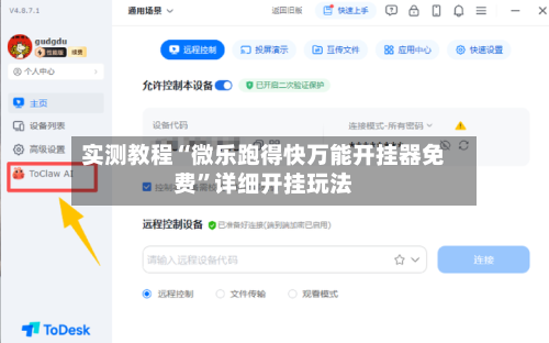 实测教程“微乐跑得快万能开挂器免费”详细开挂玩法-第1张图片