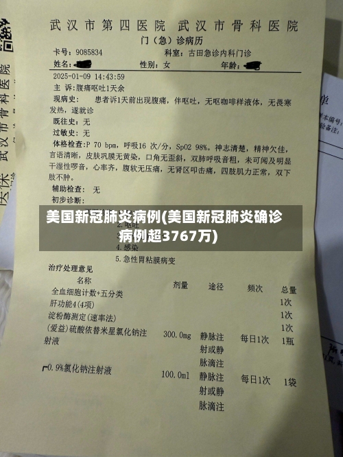 美国新冠肺炎病例(美国新冠肺炎确诊病例超3767万)-第1张图片