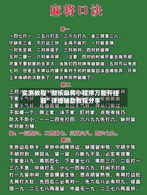 实测教程“微乐麻将小程序万能开挂器”详细辅助教程分享-第3张图片