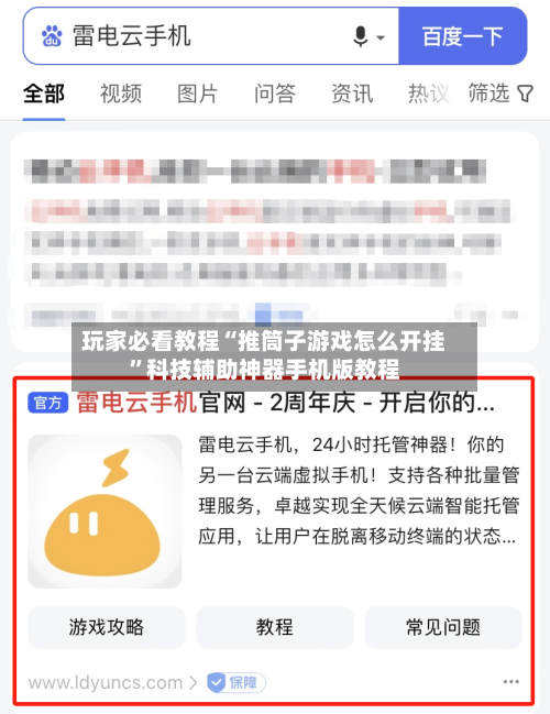 玩家必看教程“推筒子游戏怎么开挂	”科技辅助神器手机版教程-第1张图片