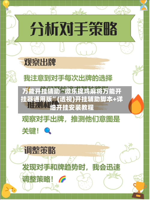 万能开挂辅助“微乐捉鸡麻将万能开挂器通用版”(透视)开挂辅助脚本+详细开挂安装教程-第1张图片