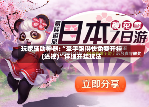 玩家辅助神器:“牵手跑得快免费开挂(透视)”详细开挂玩法-第2张图片