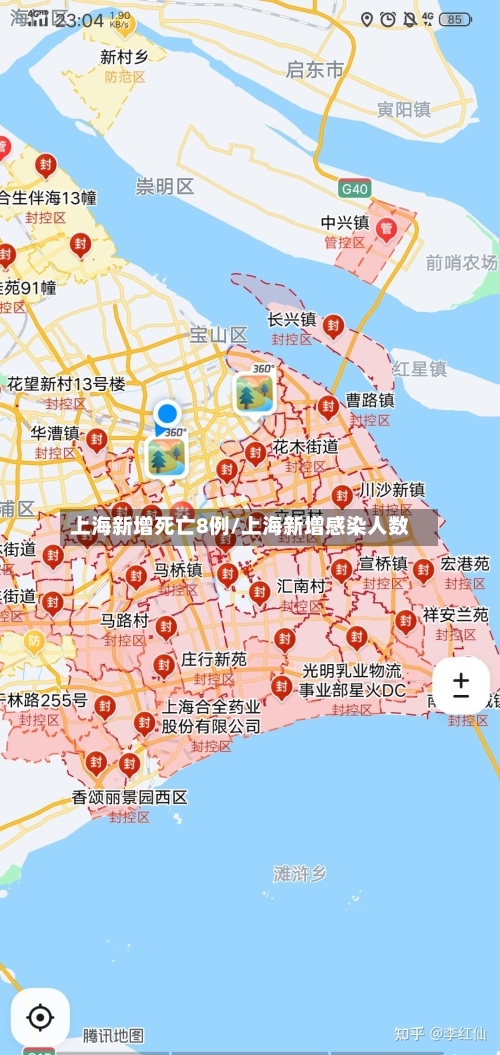 上海新增死亡8例/上海新增感染人数-第1张图片