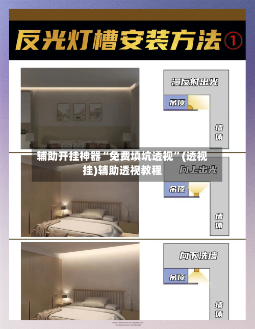 辅助开挂神器“免费填坑透视”(透视挂)辅助透视教程-第1张图片