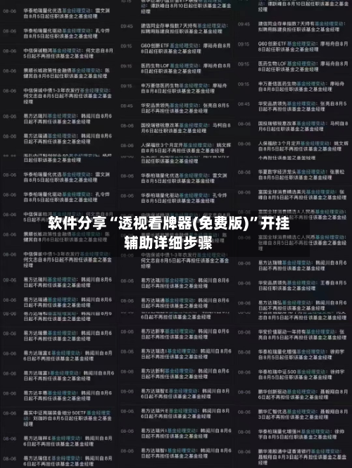 软件分享“透视看牌器(免费版)	”开挂辅助详细步骤-第3张图片