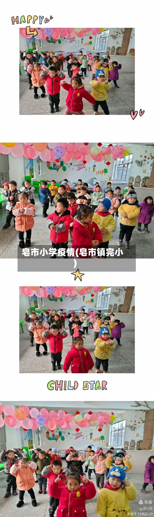 皂市小学疫情(皂市镇完小)-第3张图片