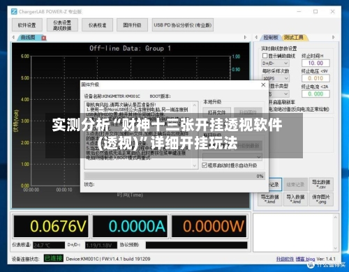 实测分析“财神十三张开挂透视软件(透视)	”详细开挂玩法-第3张图片