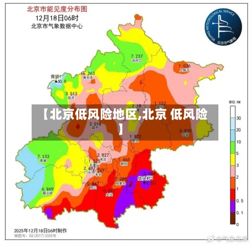 【北京低风险地区,北京 低风险】-第1张图片